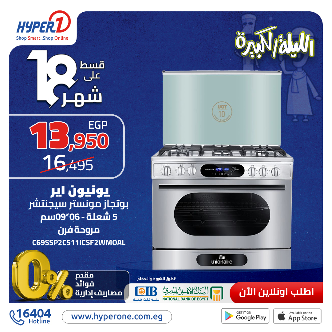 hyper-one offers from 2nov to 20nov 2024 عروض هايبر وان من 2 نوفمبر حتى 20 نوفمبر 2024 صفحة رقم 1
